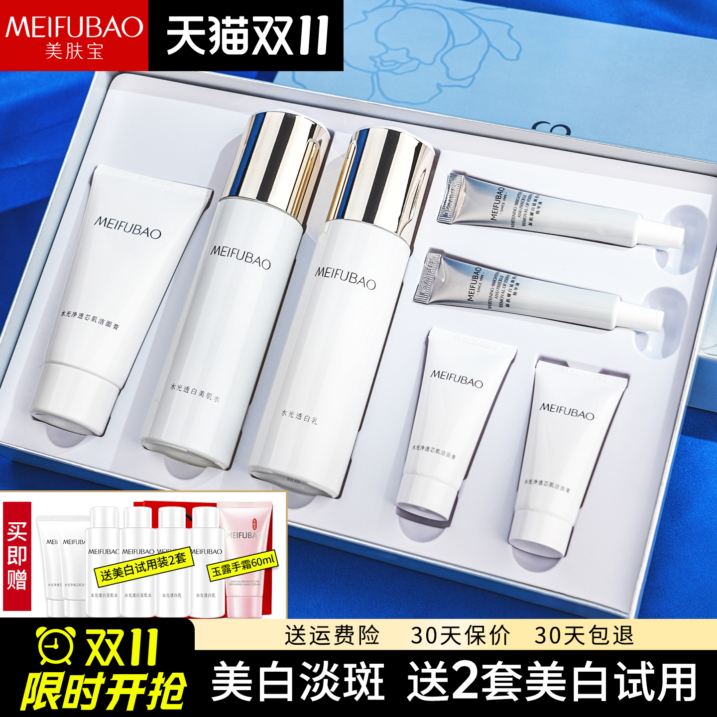 买1套送2套▶美肤宝水光透白套装