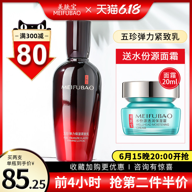 美肤宝乳五珍紧致弹力保湿乳液女滋润补水抗皱官方旗舰店官网正品