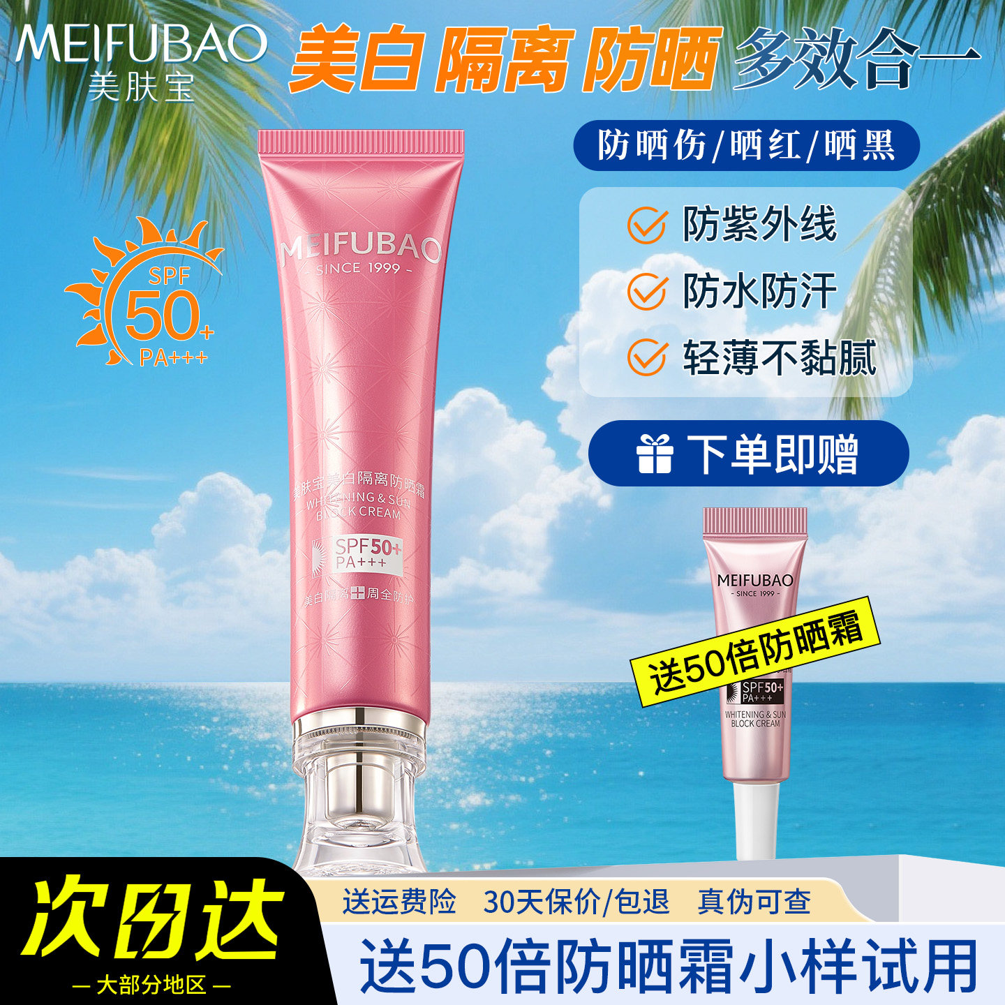 美肤宝高倍防晒隔离霜遮瑕美白淡斑多效合一户外防晒官方旗舰正品
