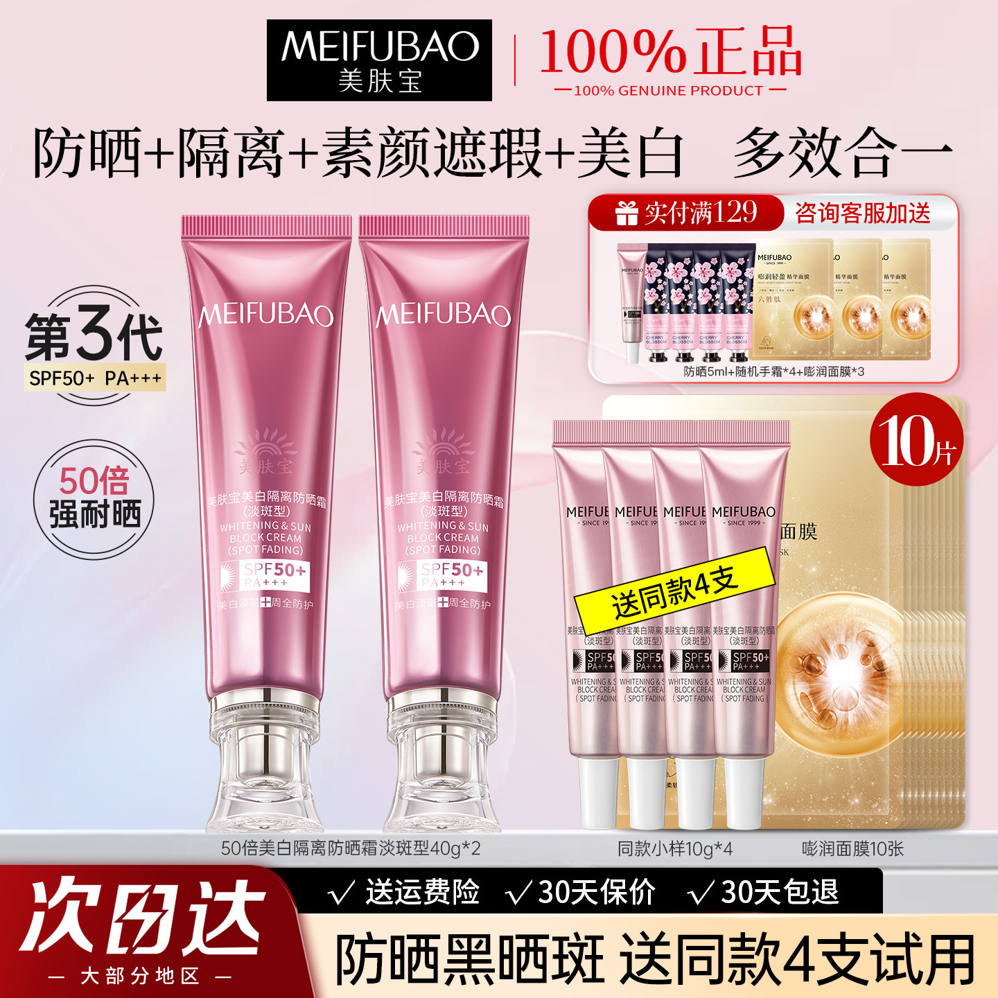 美肤宝50倍淡斑型美白遮瑕防晒隔离霜二合一面部女官方正品