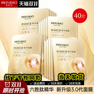 美肤宝嘭润轻盈精华面膜滋润保湿 贴片六胜肽面膜官方旗舰店正品