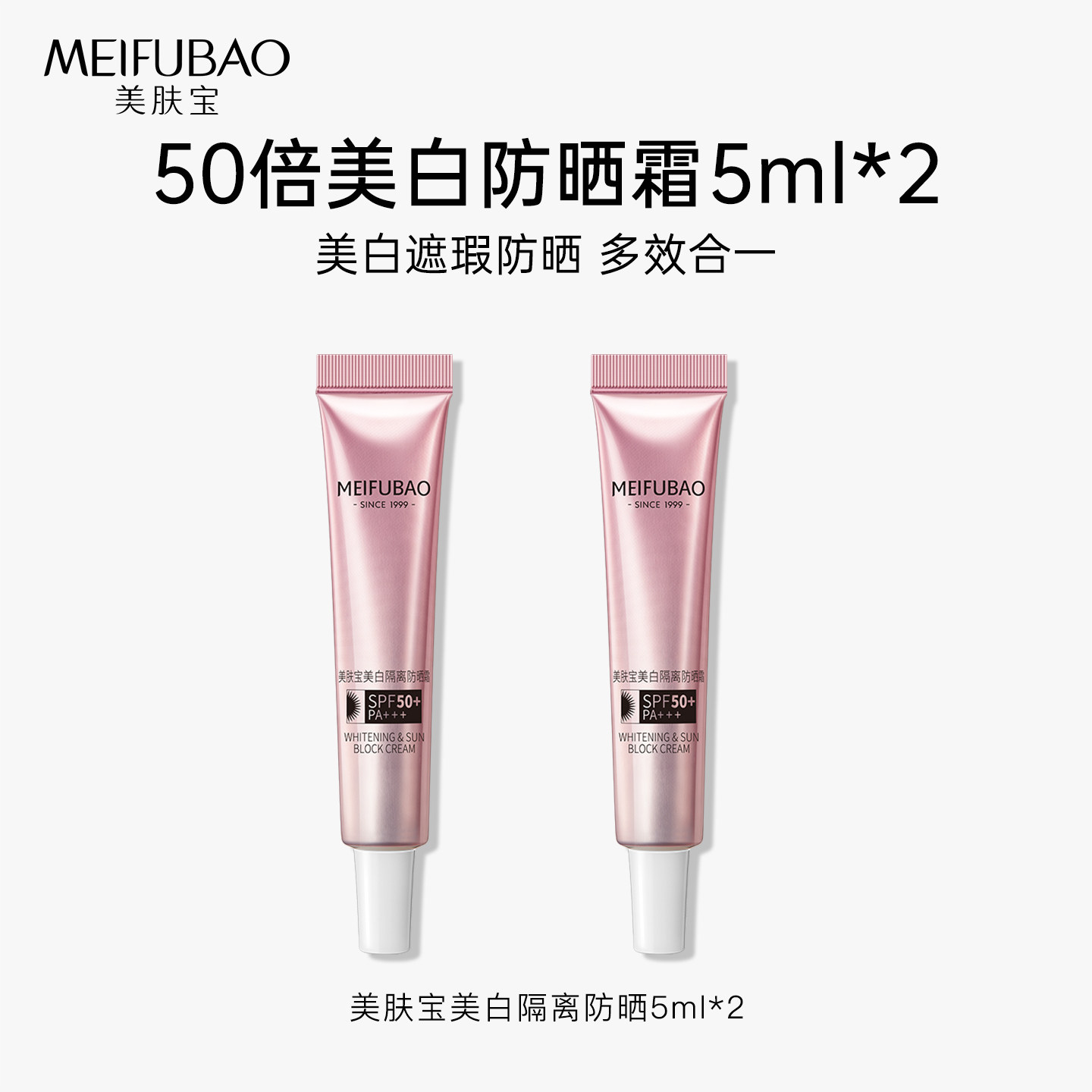 【U先试用】美肤宝防晒霜50倍20ml女面部美白隔离霜防紫外线遮瑕,美容护肤/美体/精油,防晒霜,淘宝优惠券,粉丝福利购,淘宝优惠卷