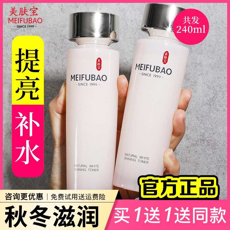 美肤宝自然亮采柔肤水爽肤水补水保湿水化妆水提亮官方旗舰店正品
