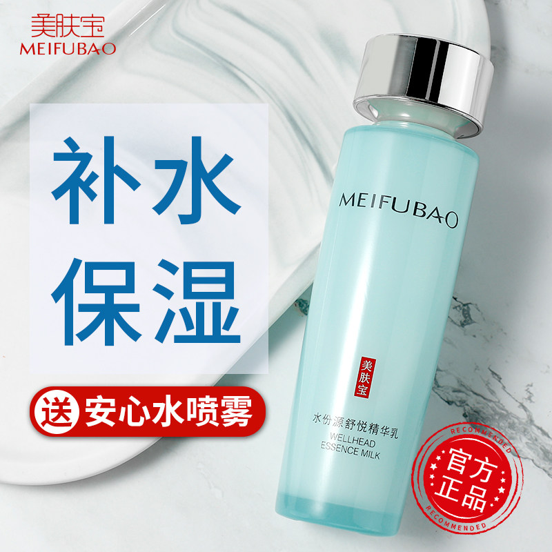 美肤宝清爽不油腻乳液水份源精华乳男女保湿补水面霜国货老牌正品