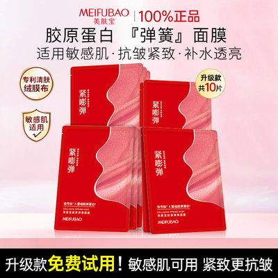 抗皱紧致▶美肤宝胶原弹簧面膜