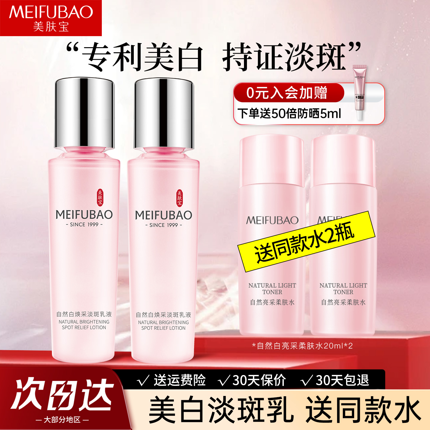 美肤宝自然白美白淡斑乳液保湿补水滋润油皮清爽官方旗舰店正品