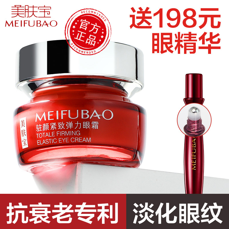 美肤宝眼霜抗皱紧致抗衰老去淡化皱纹细纹黑眼圈官方旗舰店正品女