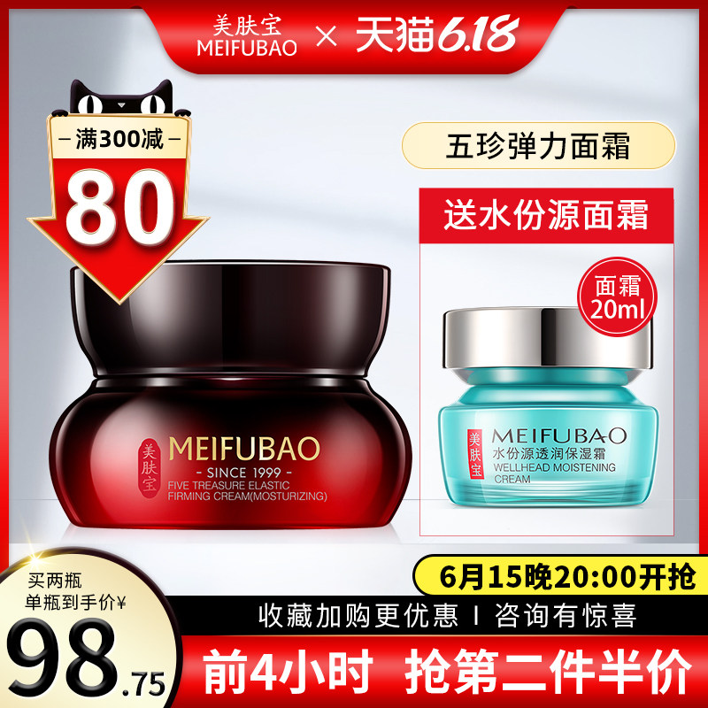 美肤宝霜五珍弹力紧致保湿面霜女抗皱秋冬补水滋润官方旗舰店正品