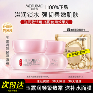 面霜女滋润补水擦脸油摸脸油官方旗舰店正品 美肤宝霜玉露润颜保湿