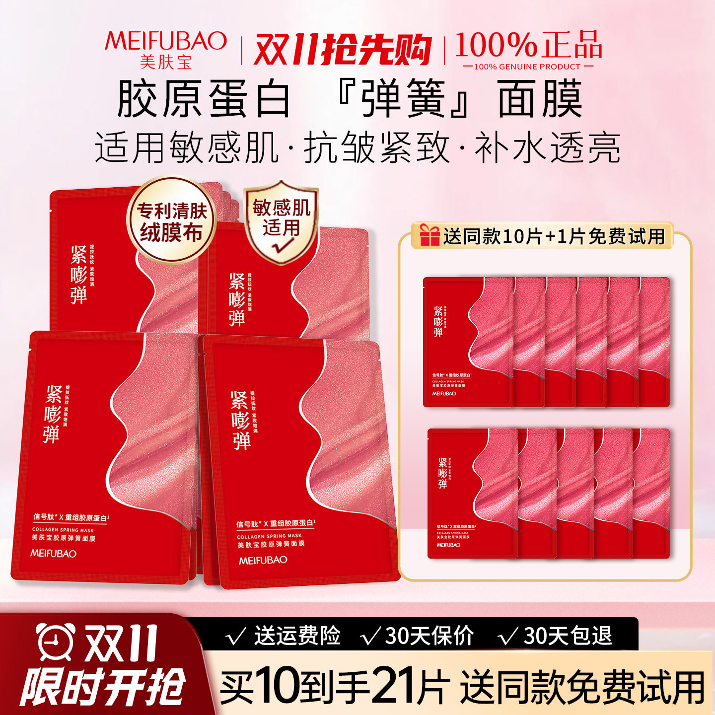 抗皱紧致▶美肤宝胶原弹簧面膜