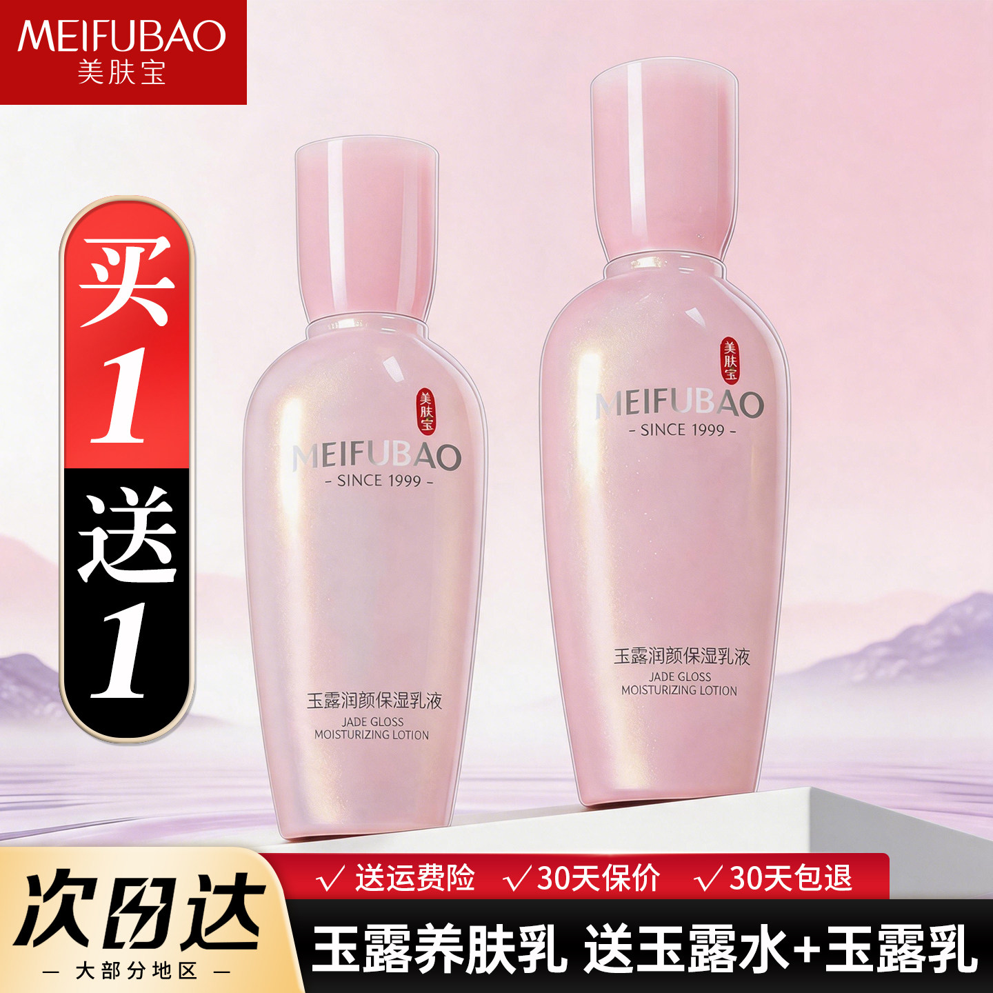 美肤宝玉露润颜保湿乳液女面部补水修护单瓶油皮乳官方旗舰店正品
