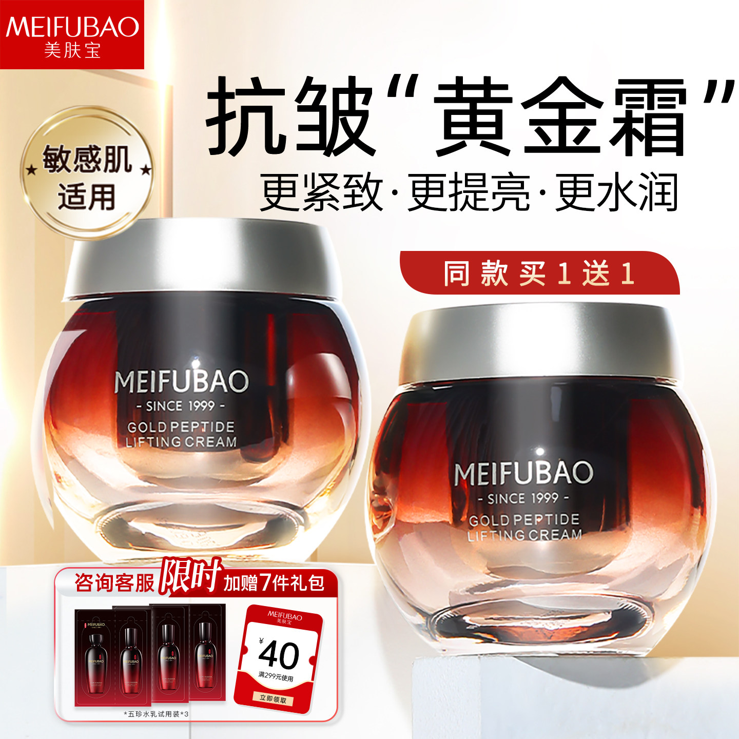 美肤宝霜黄金多肽紧致抗皱面霜女补水保湿滋润乳液官方旗舰店正品