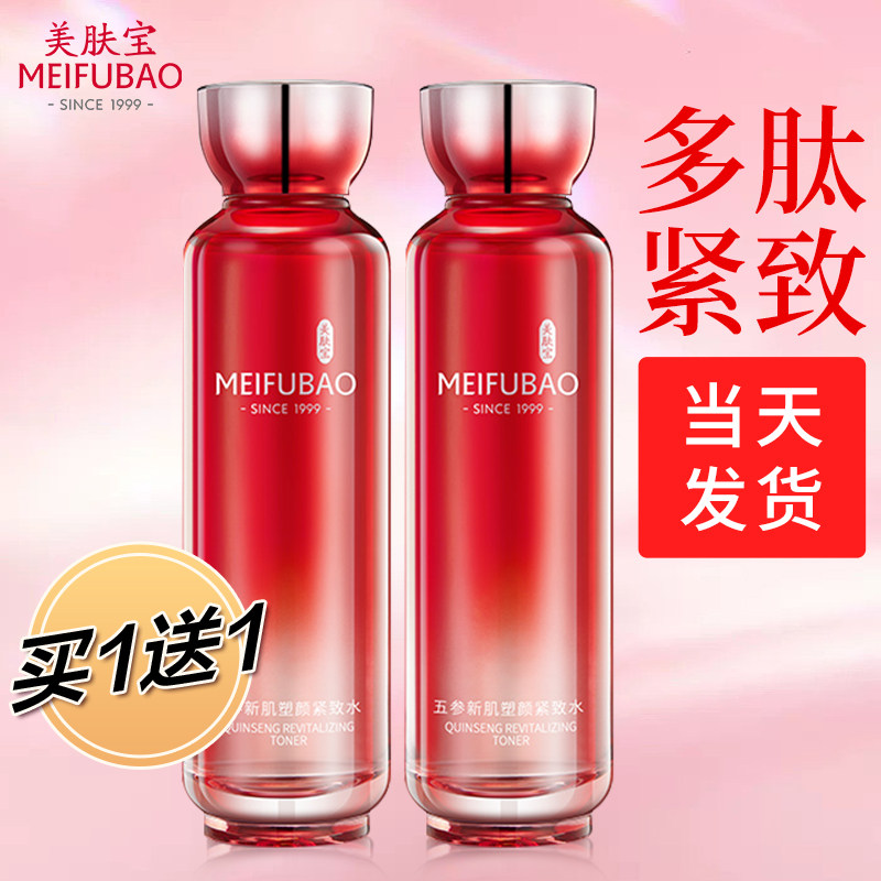 美肤宝五参抗皱精华水提拉紧致补水保湿爽肤水化妆水女官方正品