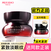 美肤宝五珍弹力紧致眼霜抗皱去淡化细纹按摩棒官网官方旗舰店正品