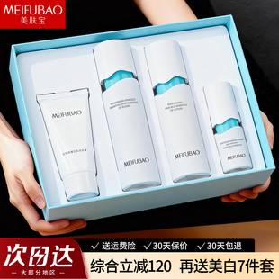 美肤宝水光臻白护肤品套装美白淡斑水乳化妆品全套官方旗舰店正品