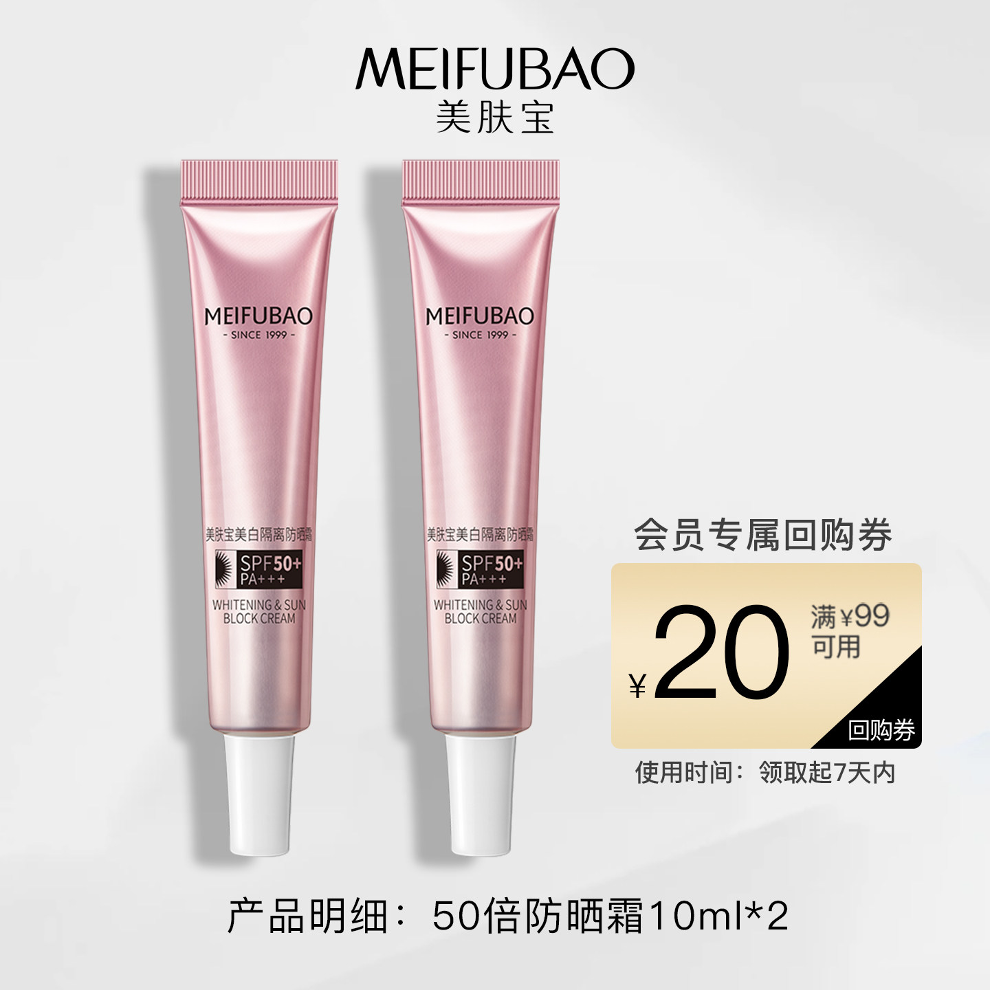 【拍1发2】美肤宝美白隔离防晒霜