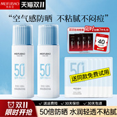 美肤宝50倍隔离防晒霜二合一物理身体防晒乳女官方正品 旗舰店官网