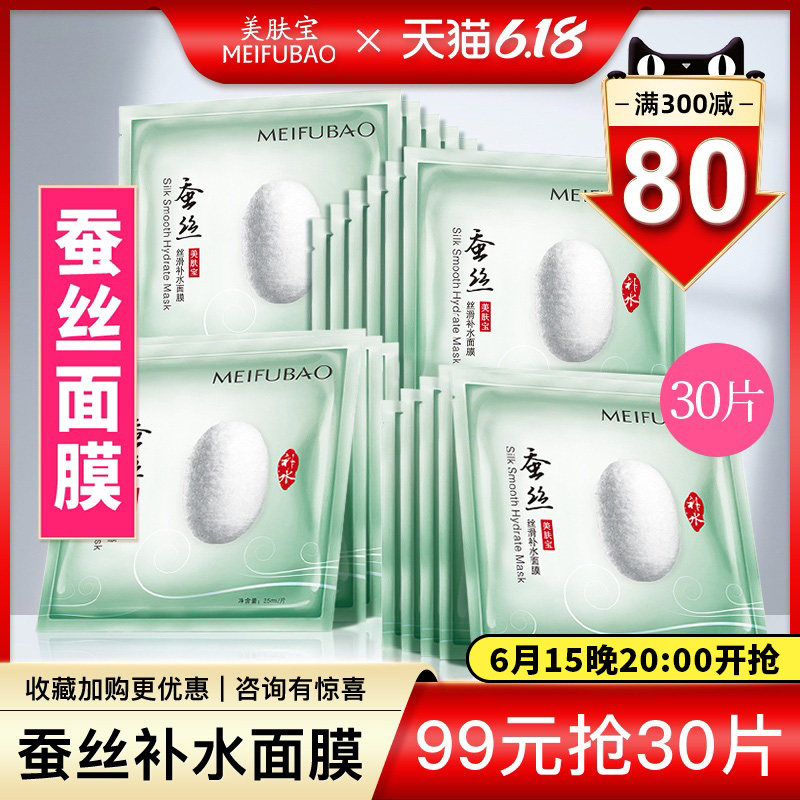 美肤宝蚕丝蛋白面膜贴女补水保湿淡斑提亮肤色官方旗舰店官网正品