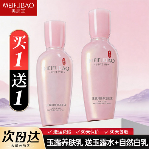 送同款水▶美肤宝玉露乳液