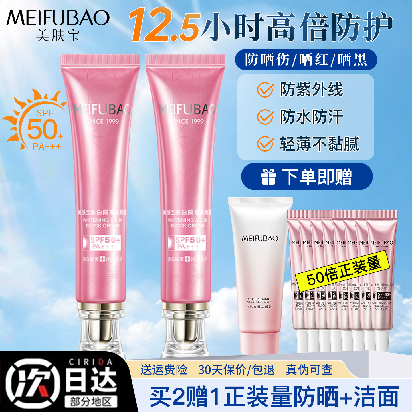 美肤宝防晒隔离霜隔离遮瑕美白淡斑三合一防紫外线旗舰店官方正品