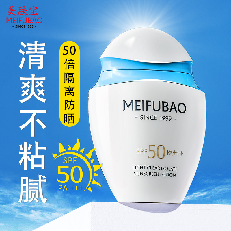 美肤宝50倍隔离防晒霜女面部防紫外线夏清爽不油腻官方旗舰店正品