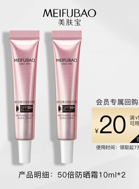 美肤宝防晒霜50倍女面部美白隔离霜防紫外线20ml