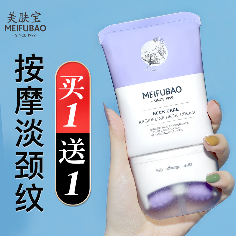 美肤宝六胜肽美颈霜V型滚轮去淡化颈纹提拉紧致脖子颈部护理颈膜