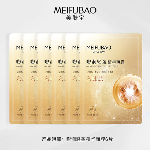 深透补水▶美肤宝嘭润轻盈面膜