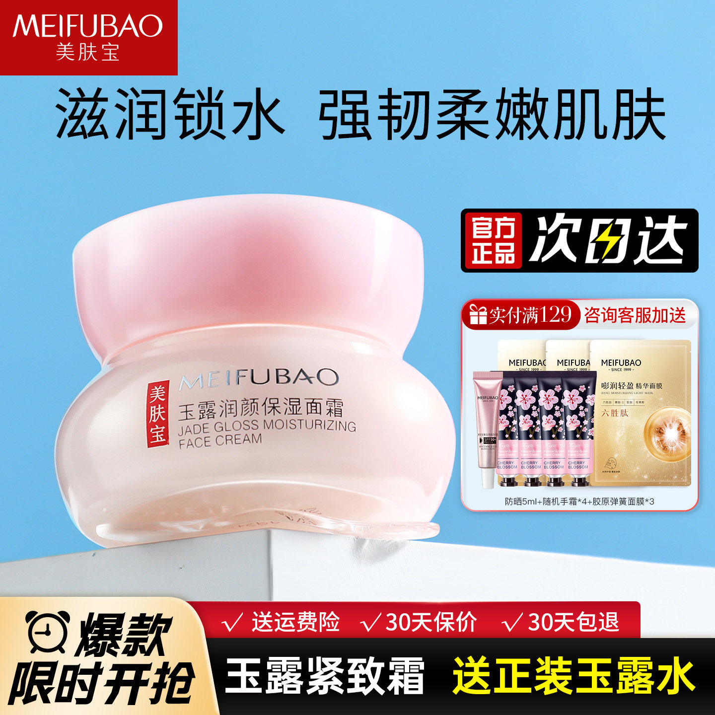美肤宝霜玉露润颜保湿面霜女滋润补水擦脸油摸脸油官方旗舰店正品