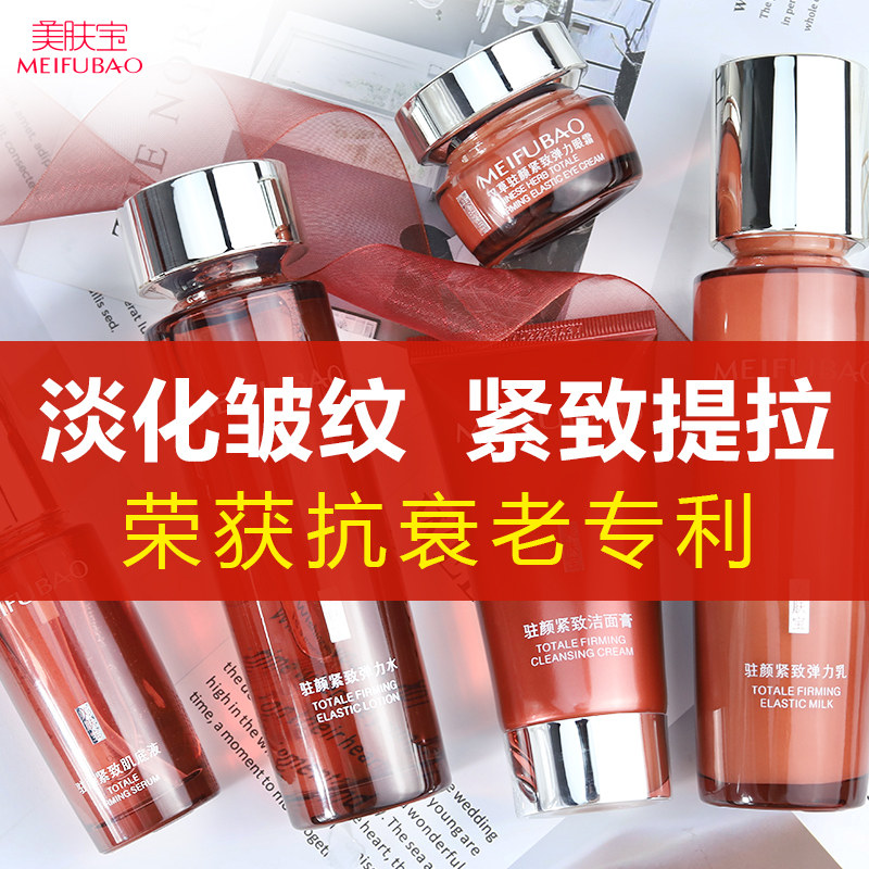 美肤宝抗衰老套装抗皱紧致水乳中年人化妆护肤品官方旗舰店正品女
