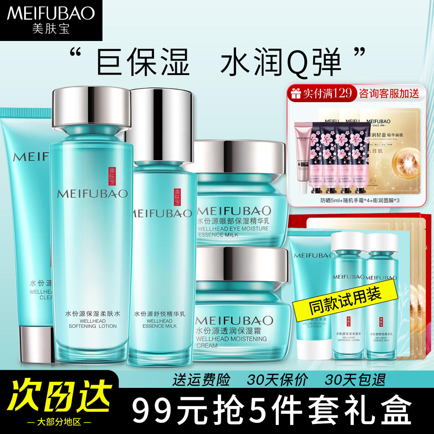 美肤宝护肤品套装补水保湿学生水乳化妆品套装全套官方旗舰店正品