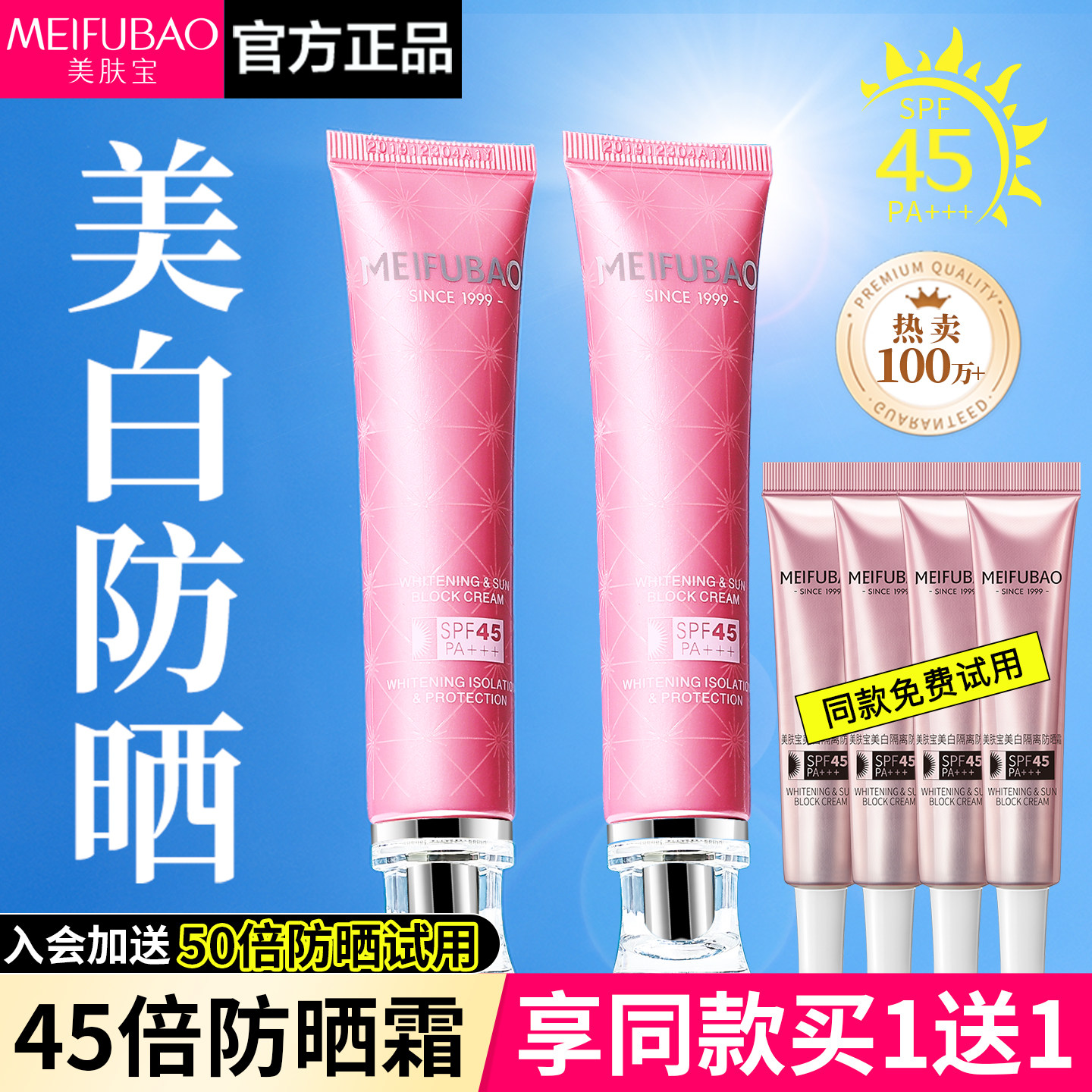 美肤宝45倍美白遮瑕隔离防晒霜女面部三合一二合一官方正品旗舰店,美容护肤/美体/精油,防晒霜,淘宝优惠券,粉丝福利购,淘宝优惠卷