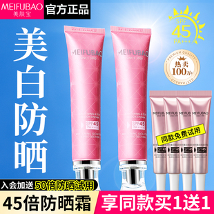 美肤宝45倍美白遮瑕隔离防晒霜女面部三合一二合一官方正品旗舰店