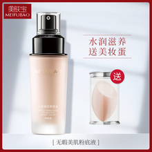 美肤宝无瑕美肌粉底液粉底霜化妆师专用底妆油皮遮瑕保湿控油养肤