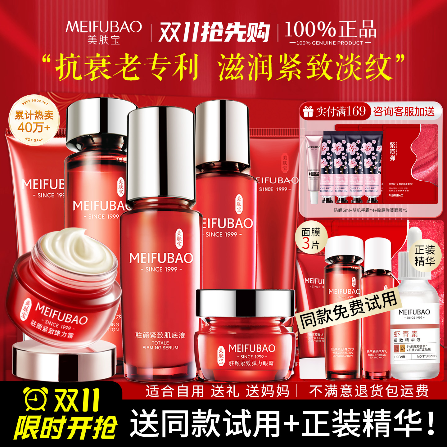 美肤宝抗皱紧致水乳化妆品护肤品补水保湿套装官方旗舰店官网正品