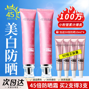 美肤宝45倍美白遮瑕隔离防晒霜女面部三合一二合一官方正品旗舰店