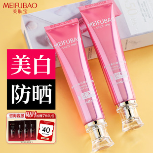 美肤宝50倍美白防晒隔离霜女遮瑕二合一三合一官方旗舰店官网正品