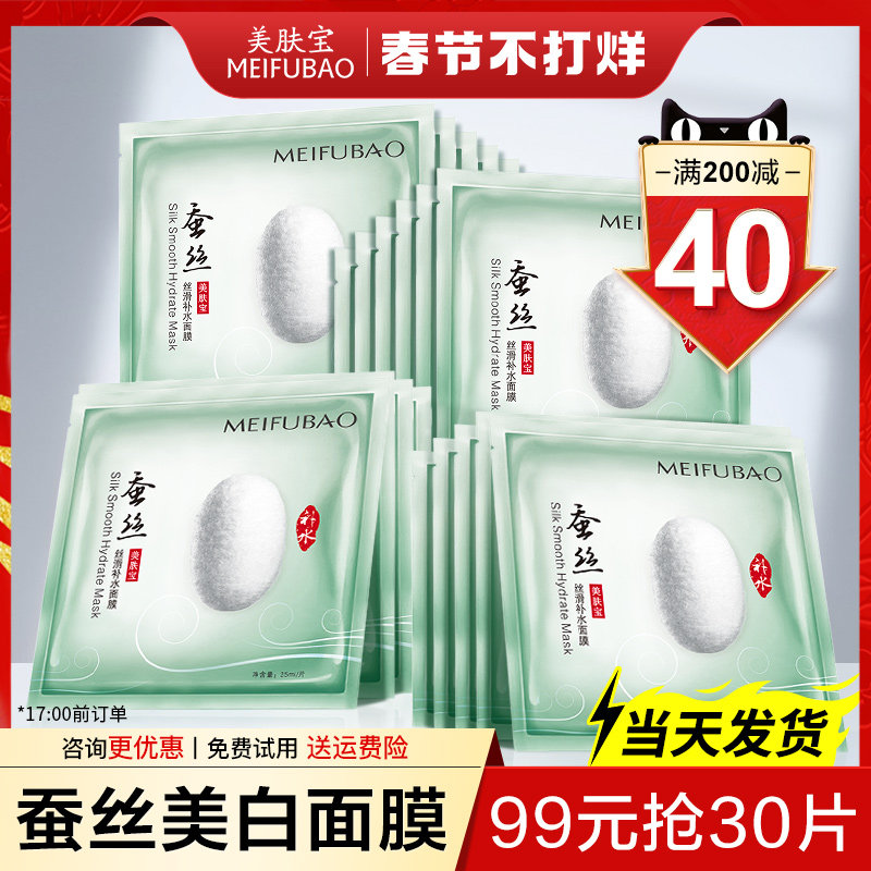美肤宝蚕丝蛋白面膜贴女补水保湿淡斑提亮肤色官方旗舰店官网正品