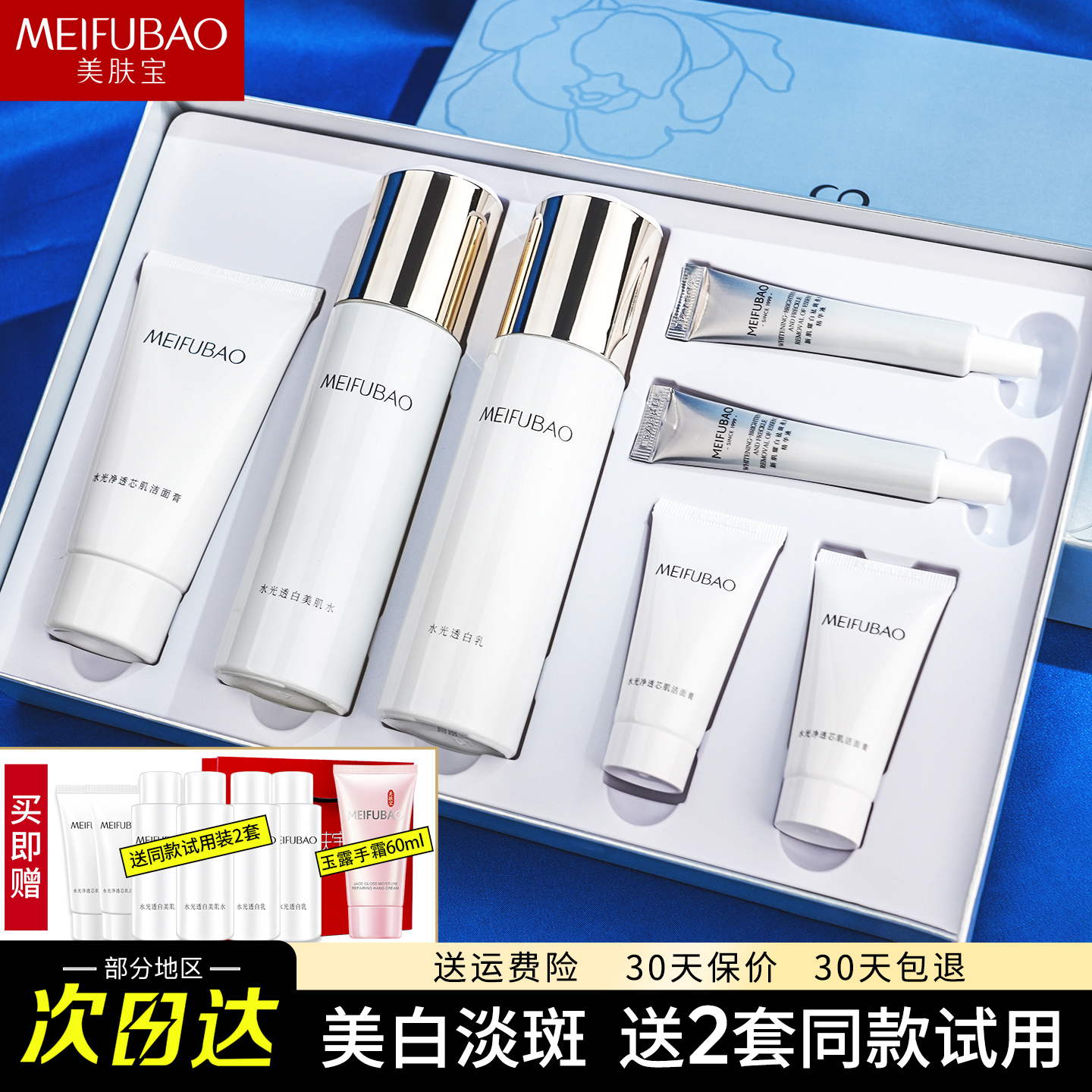 送同款试用▶美肤宝水光透白套装