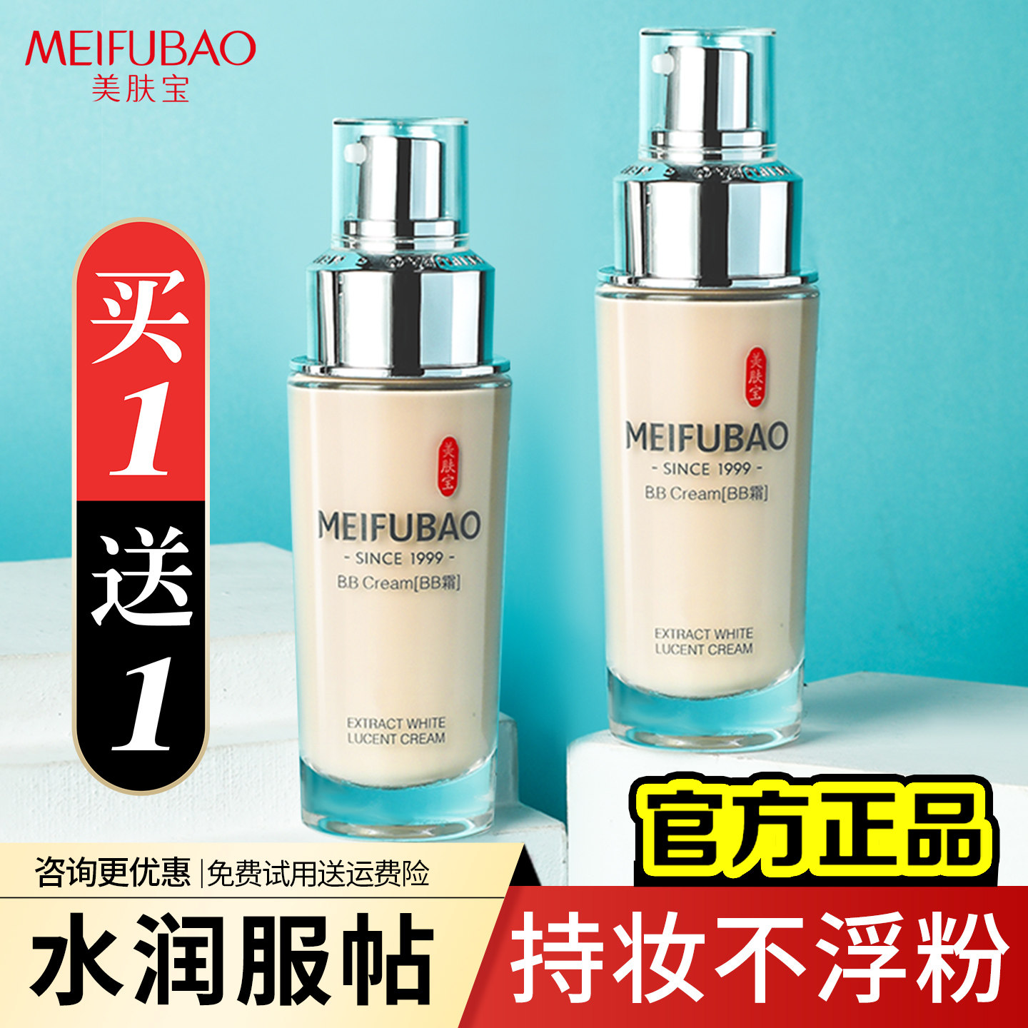 美肤宝粉底液精萃透亮美肌霜BB霜油皮遮瑕提亮肤色官方旗舰店正品 - 美肤宝红动专卖店出品