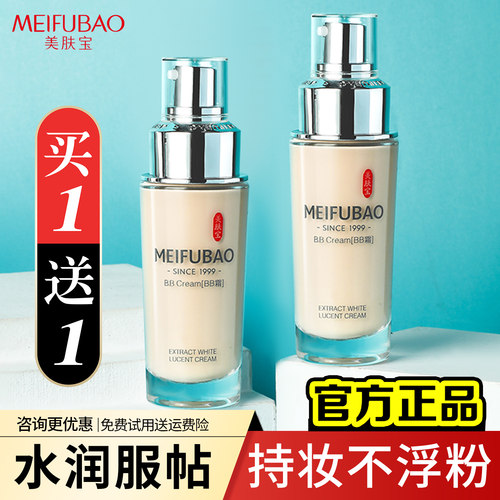 美肤宝粉底液精萃透亮美肌霜BB霜油皮遮瑕提亮肤色官方旗舰店正品 - 封面