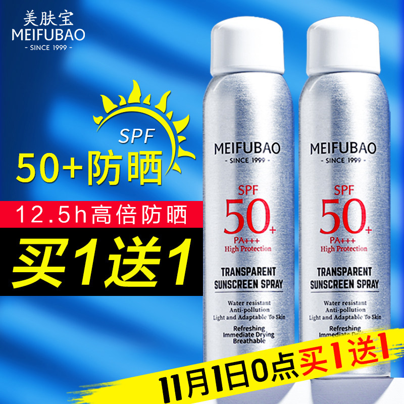 美肤宝防晒喷雾女夏无色透明清爽面部全身军训专用旗舰店官方正品