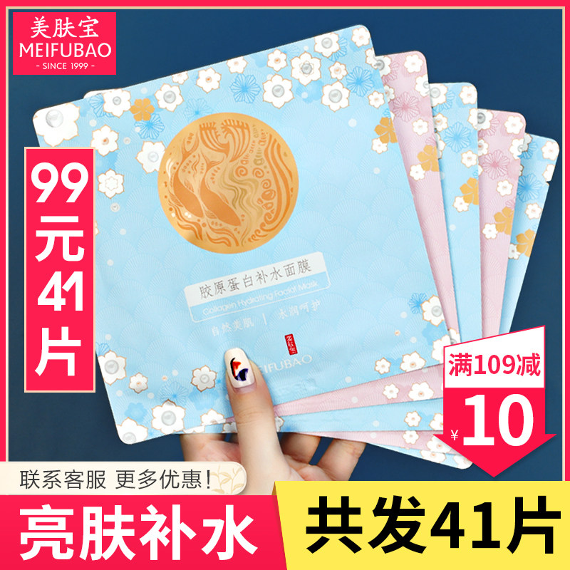美肤宝胶原蛋白熊果苷亮采面膜女补水保湿收缩毛孔官方旗舰店正品
