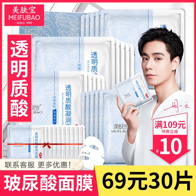 美肤宝透明质酸面膜补水保湿玻尿酸收缩毛孔女官方旗舰店官网正品
