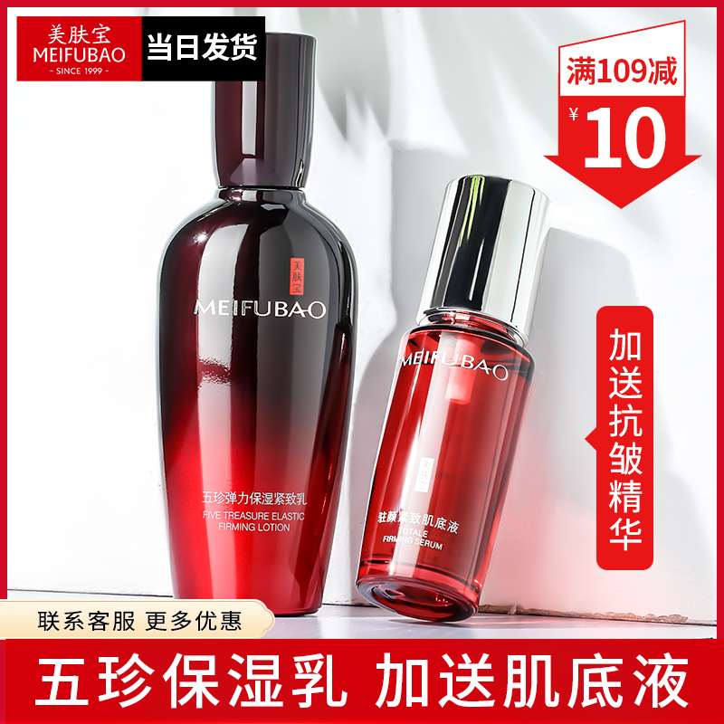 美肤宝五珍紧致弹力乳液抗皱保湿补水女官方旗舰店正品抗衰老面霜