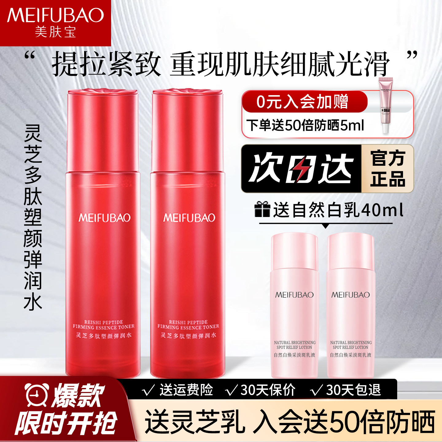 美肤宝灵芝多肽塑颜弹润水爽肤水补水保湿紧致抗皱柔肤水化妆水