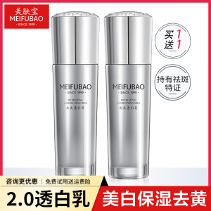美肤宝水光透白亮肤乳滋润美白淡斑乳液女补水保湿官方旗舰店正品