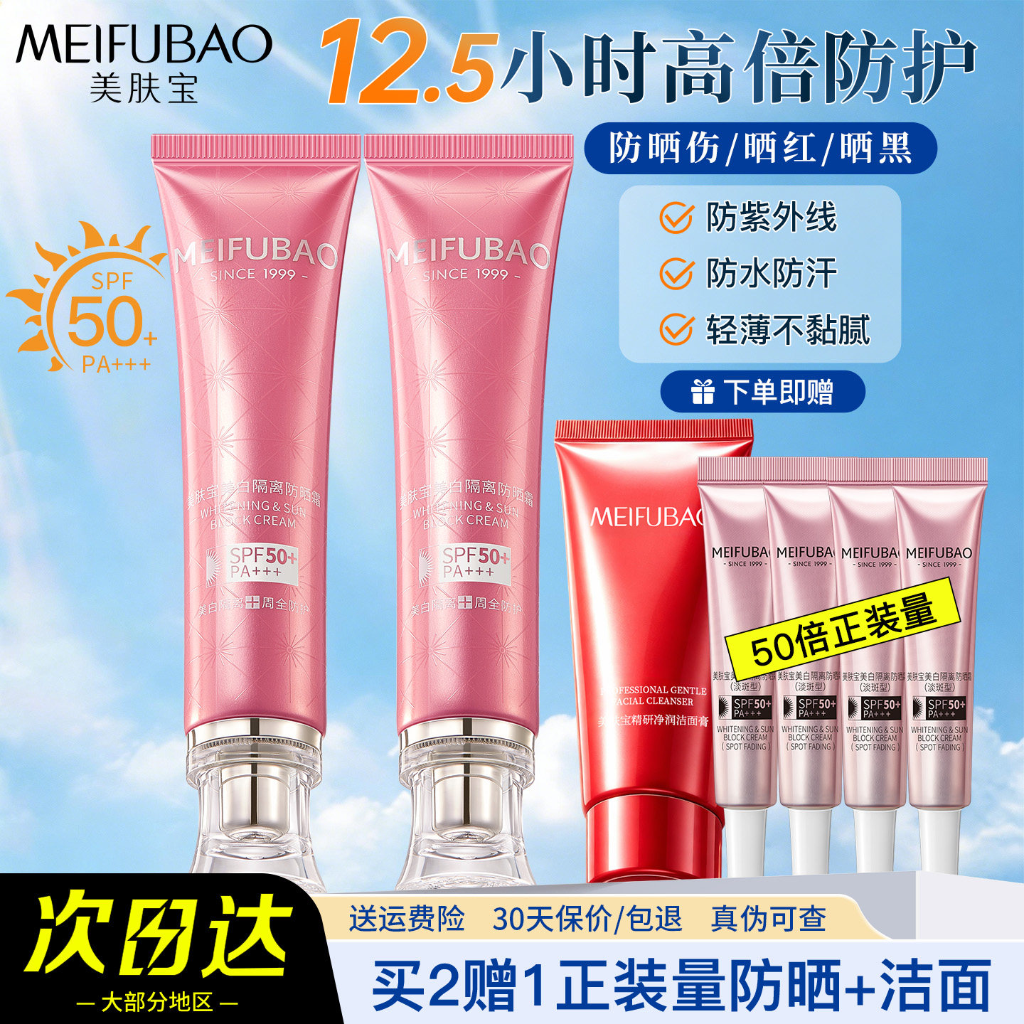 美肤宝防晒隔离霜隔离遮瑕美白淡斑三合一防紫外线旗舰店官方正品
