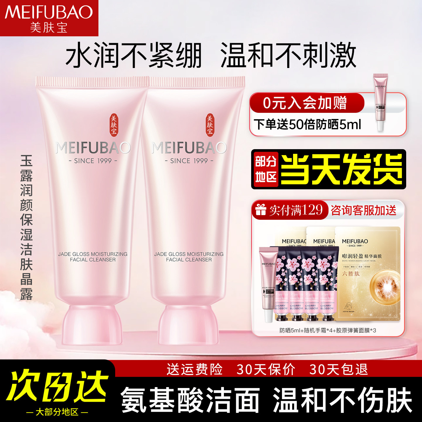 美肤宝玉露温和氨基酸洗面奶泡沫洁面乳女洁面膏南官方旗舰店正品
