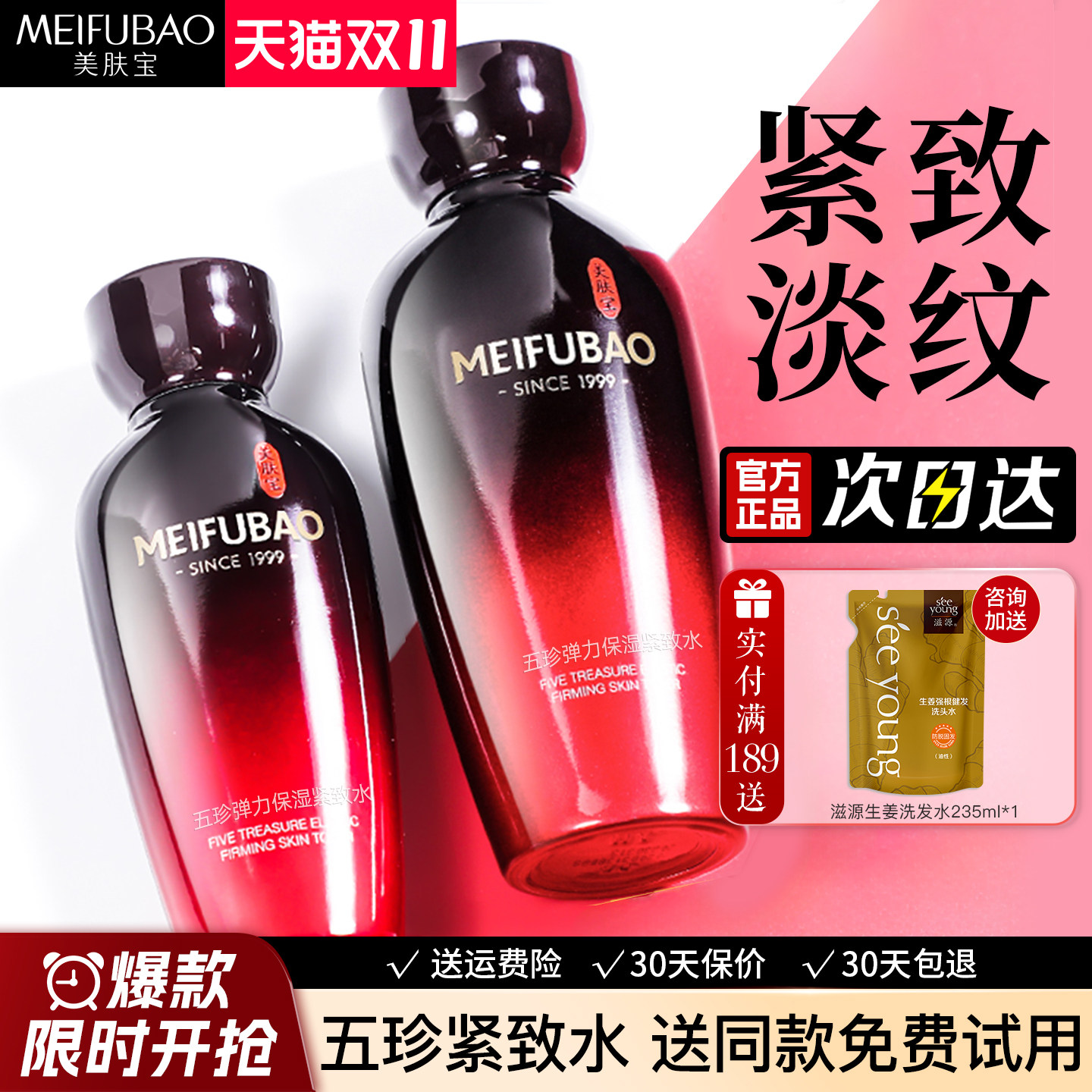 美肤宝五珍弹力保湿紧致爽肤水女补水保湿水紧肤水官方旗舰店正品
